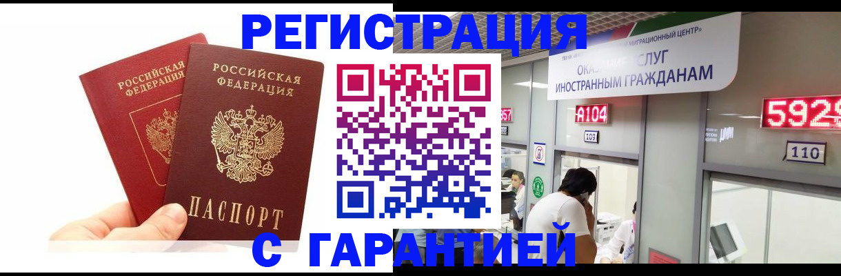 временная регистрация 2025 в Братске