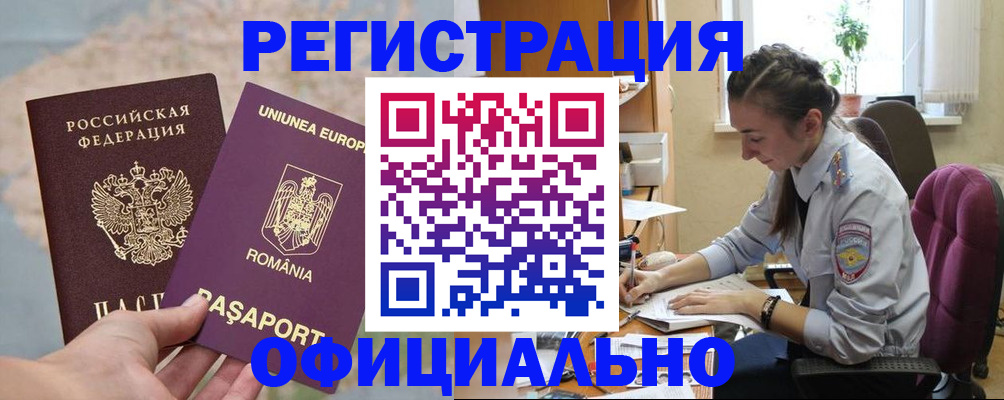 временная регистрация в Братске
