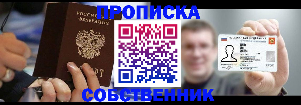 поиск подходящего жилья для регистрации в Братске
