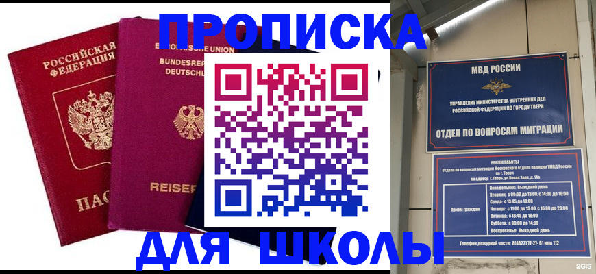 прописка в Братске
