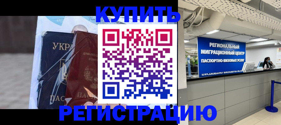 прописка иностранных граждан в Братске