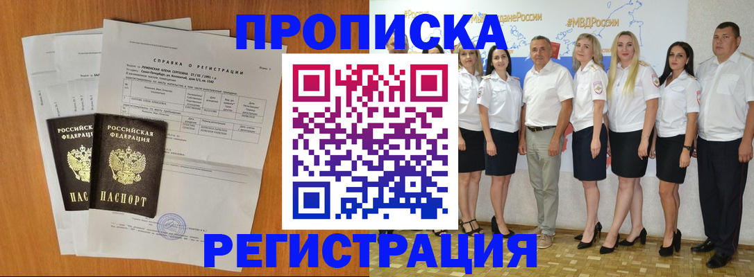 временная регистрация для всех в Братске