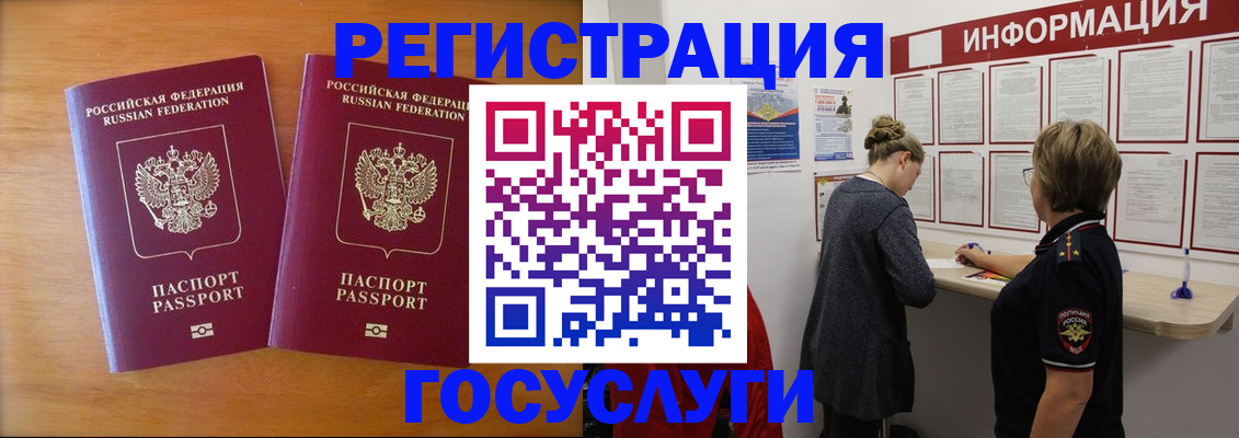временная регистрация адрес в Братске