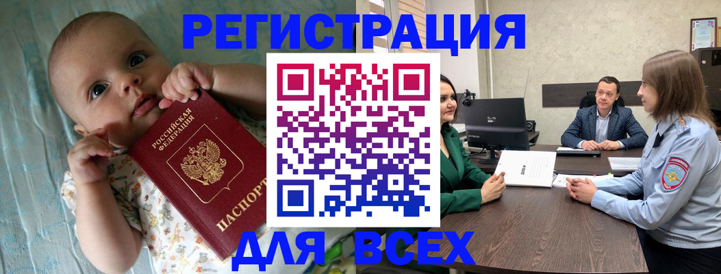 регистрация для школы в Братске