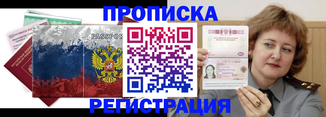 прописка в квартире в Братске