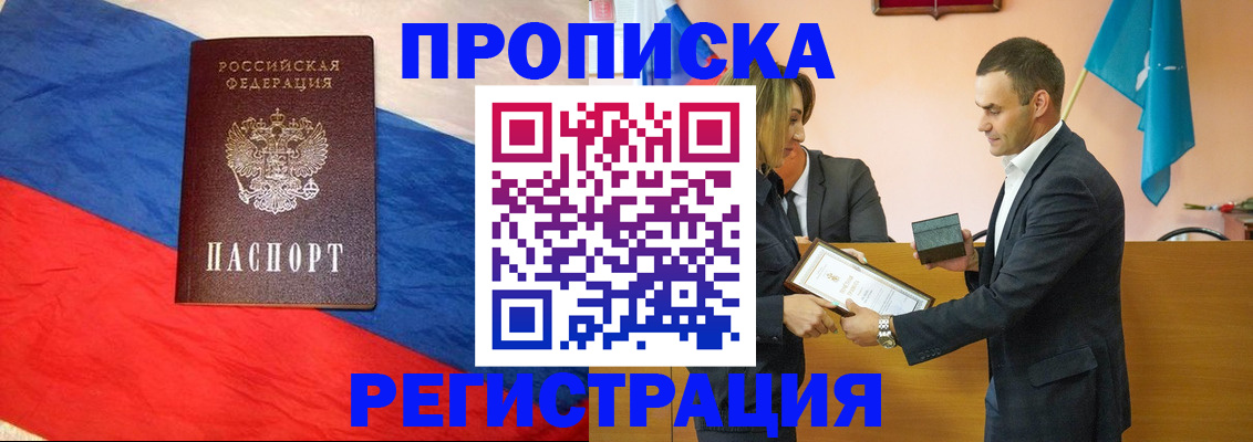 прописка штамп в Братске